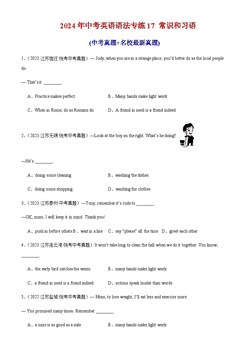 2024年中考英语语法专练17常识和习语含答案第1页