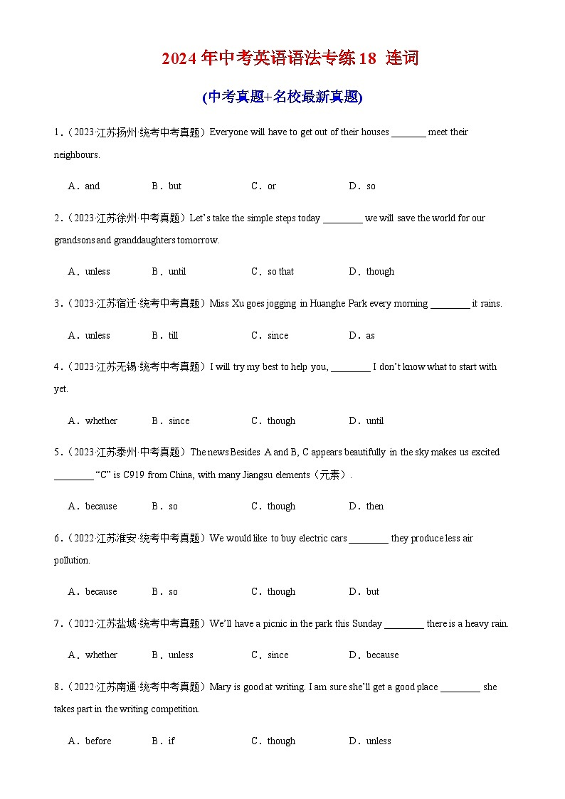 2024年中考英语语法专练18连词含答案第1页