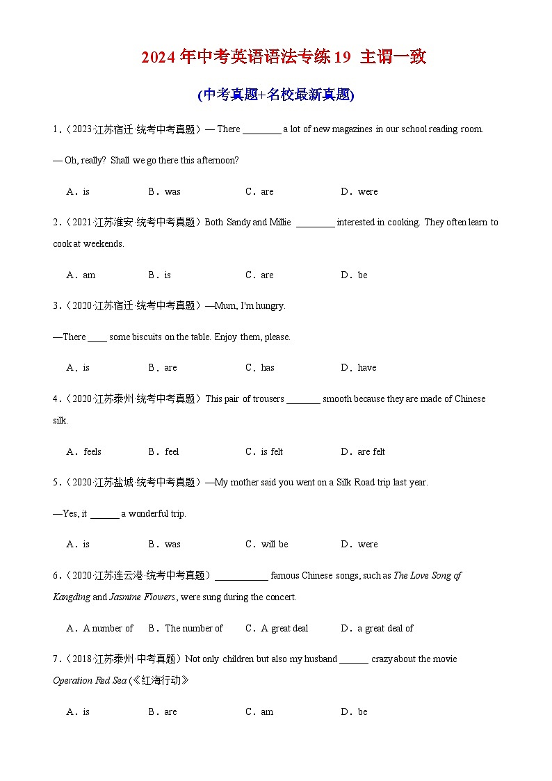 2024年中考英语语法专练19主谓一致含答案第1页