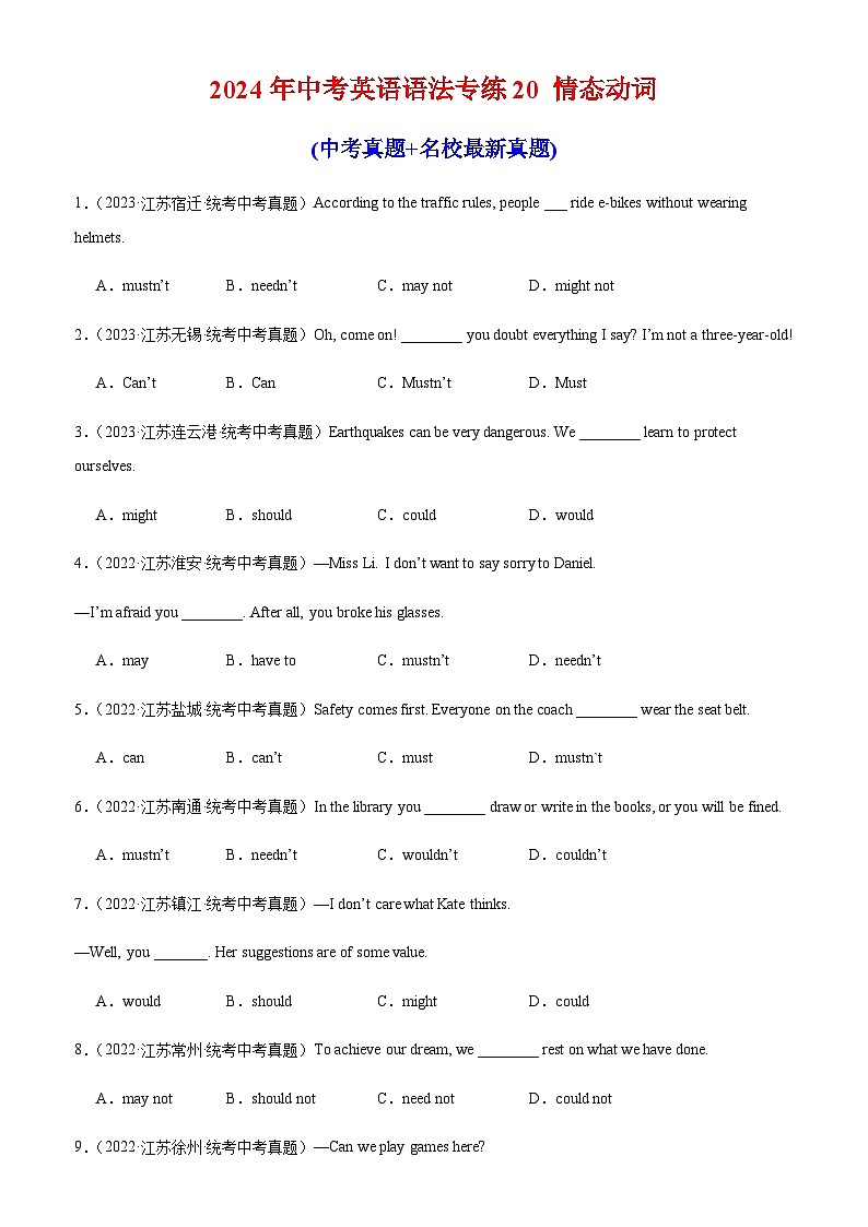 2024年中考英语语法专练20情态动词含答案第1页