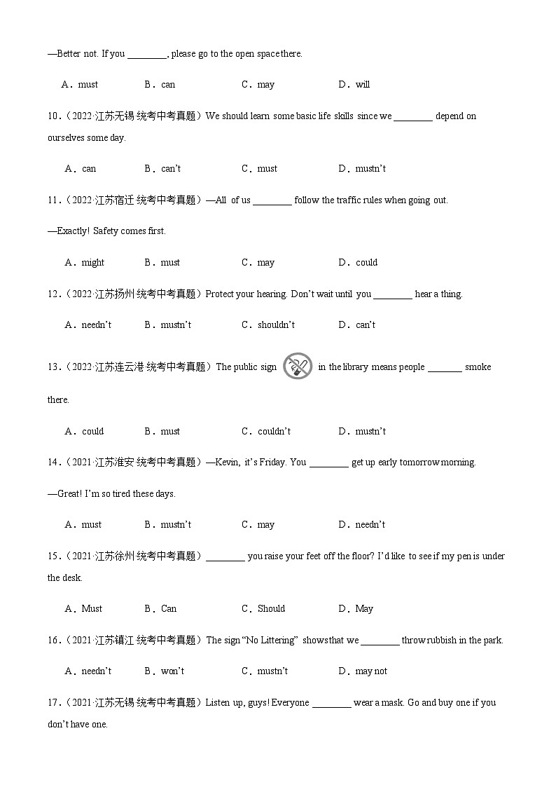 2024年中考英语语法专练20情态动词含答案第2页
