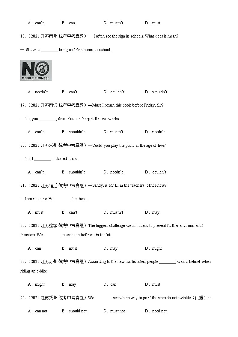 2024年中考英语语法专练20情态动词含答案第3页