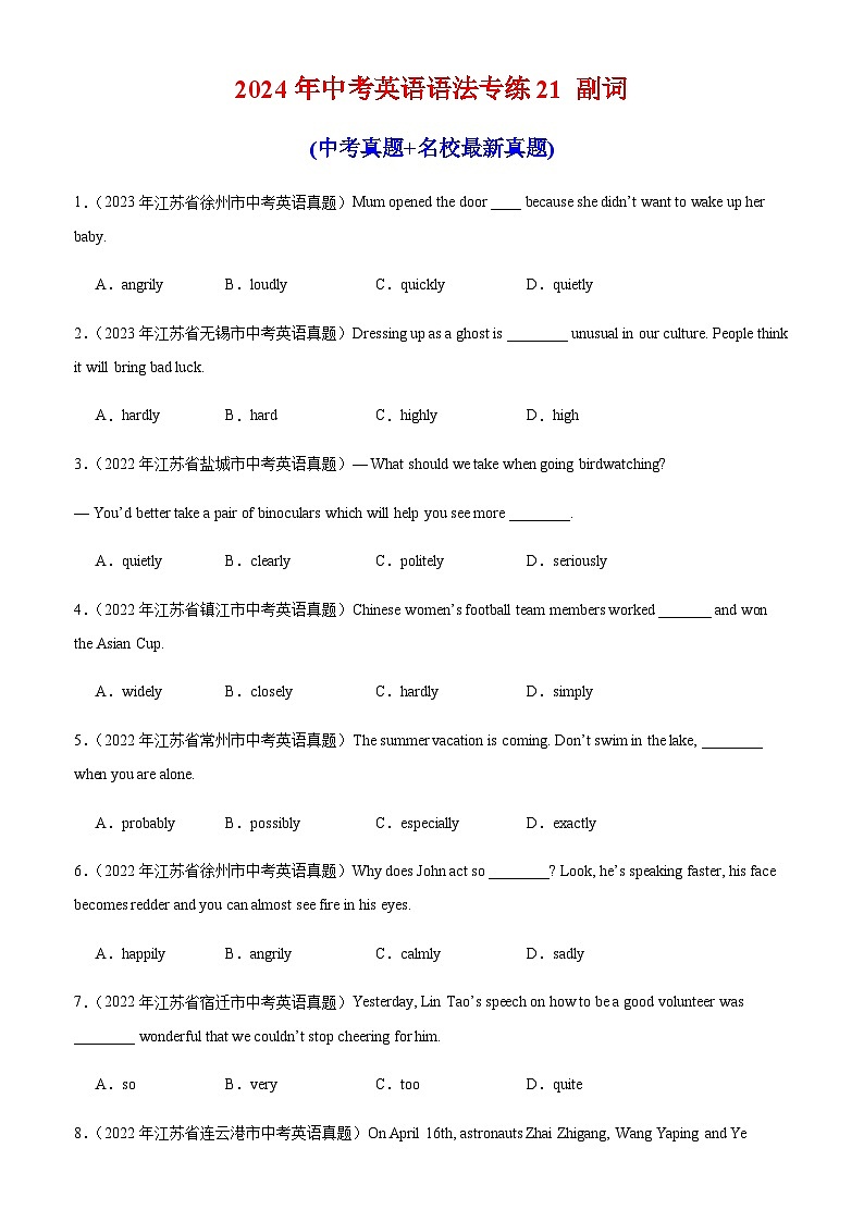 2024年中考英语语法专练21副词含答案第1页