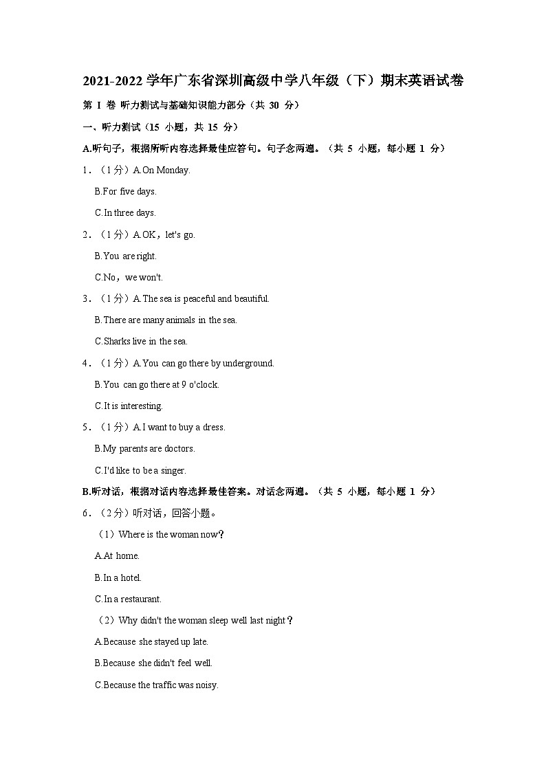 2021-2022学年广东省深圳高级中学八年级下学期期末英语试卷（含答案）第1页