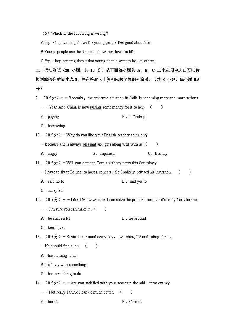 2021-2022学年广东省深圳高级中学八年级下学期期末英语试卷（含答案）第3页