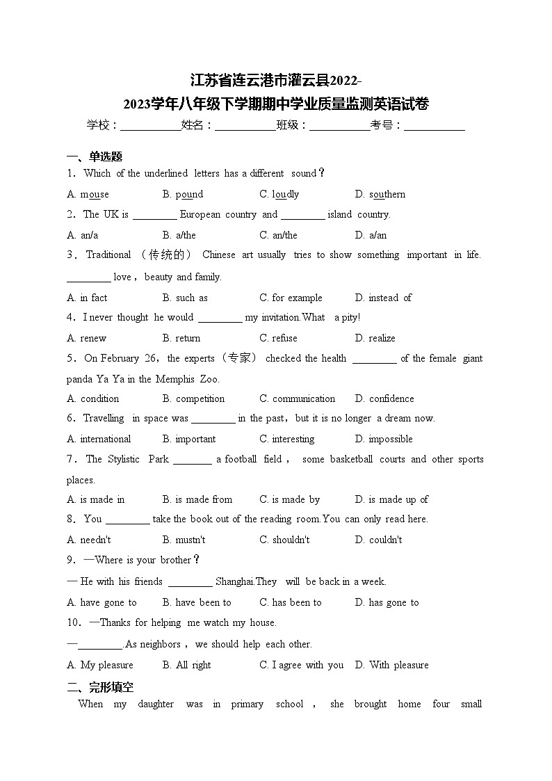 江苏省连云港市灌云县2022-2023学年八年级下学期期中学业质量监测英语试卷(含答案)第1页