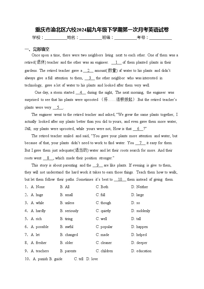 重庆市渝北区六校2024届九年级下学期第一次月考英语试卷(含答案)第1页