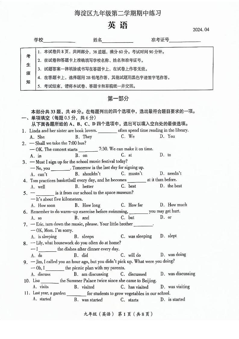 2024年北京市海淀初三一模英语试卷和参考答案第1页