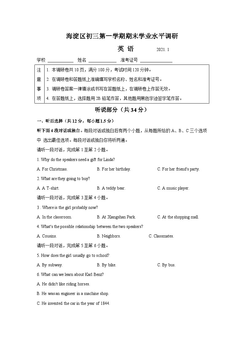 北京市海淀区2020－2021学年第一学期期末九年级英语试题01
