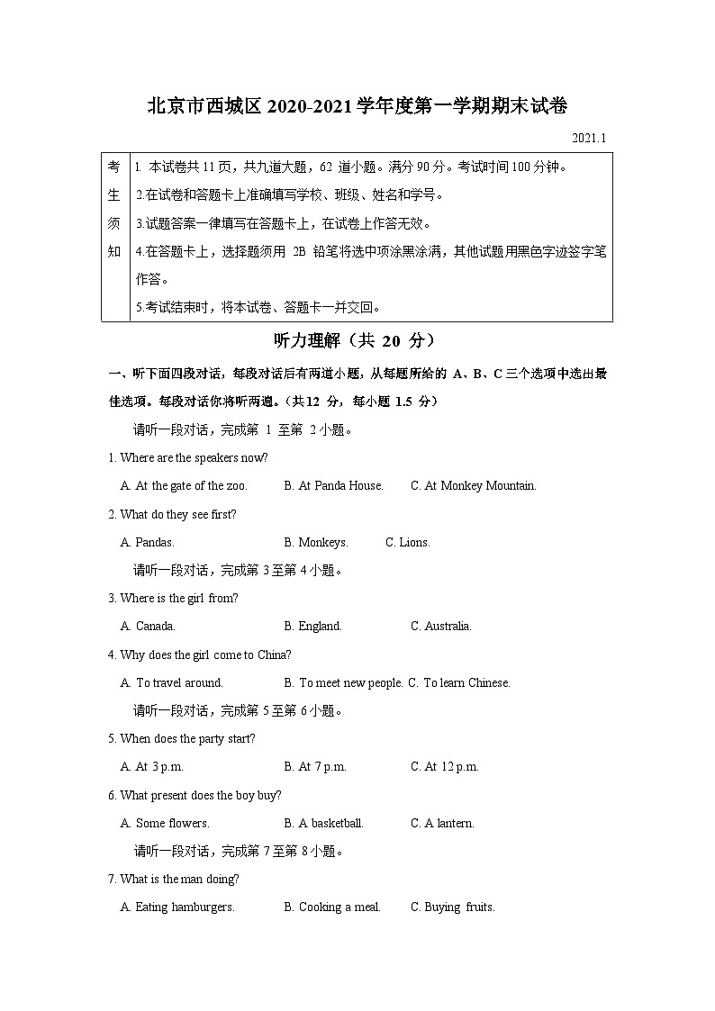北京市西城区2020-2021学年七年级上学期期末考试英语试题01