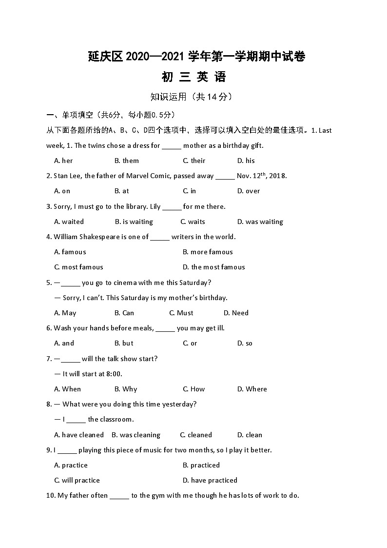 北京市延庆区2021届九年级上学期期中考试英语试题01