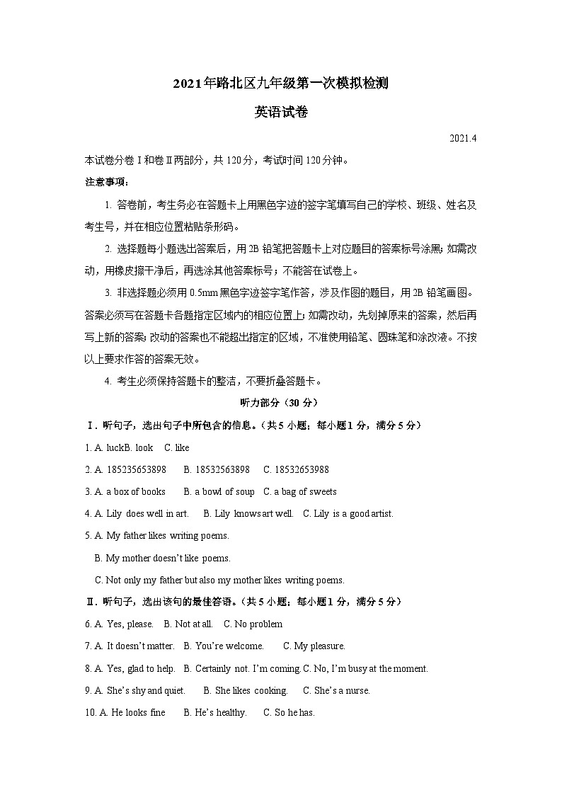 河北省唐山市路北区2021年九年级一模英语试题01