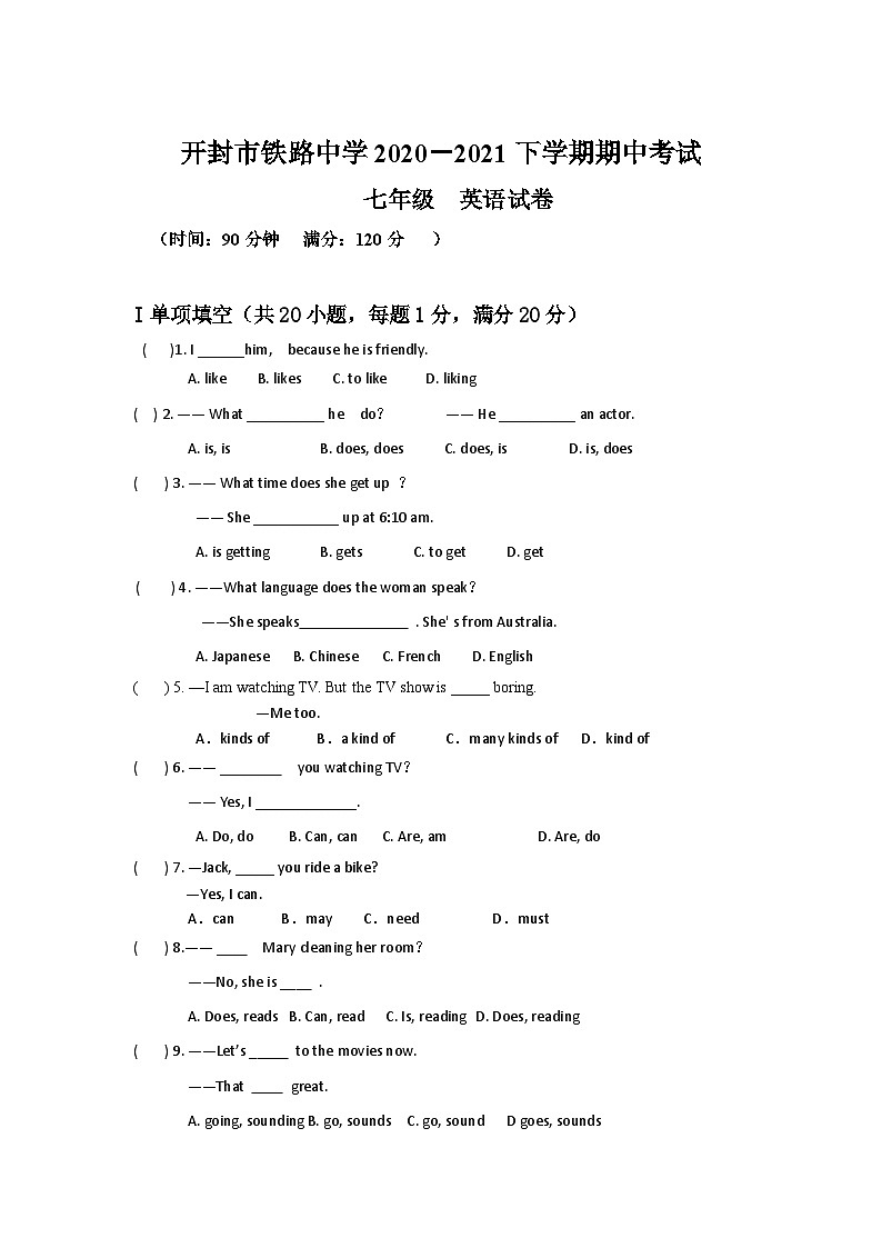 河南省开封市铁路中学2020-2021学年七年级下学期期中考试英语试卷01