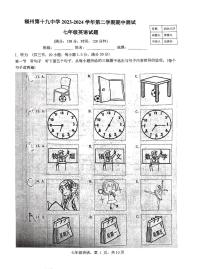 福建省福州第十九中学2023-2024学年七年级下学期期中考试英语试卷