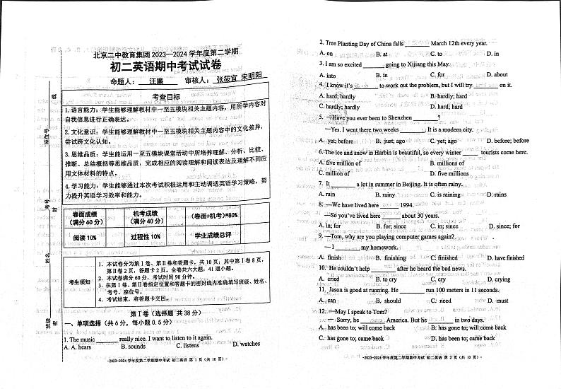 北京二中教育集团2023-2024学年度第二学期初二英语期中考试试卷第1页
