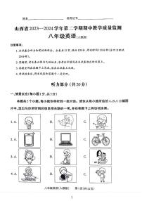 山西省大同市2023-2024学年八年级下学期4月期中英语试题