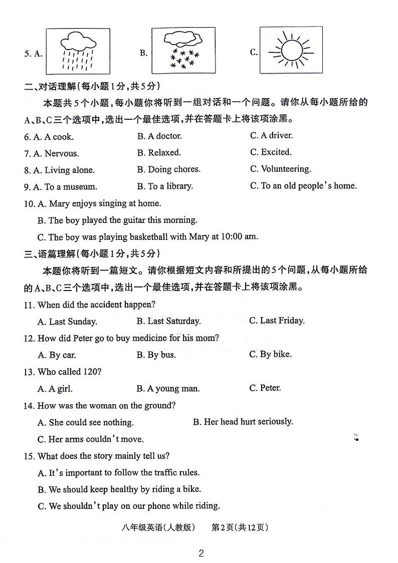 山西省大同市2023-2024学年八年级下学期4月期中英语试题第2页