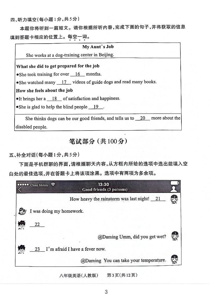 山西省大同市2023-2024学年八年级下学期4月期中英语试题第3页