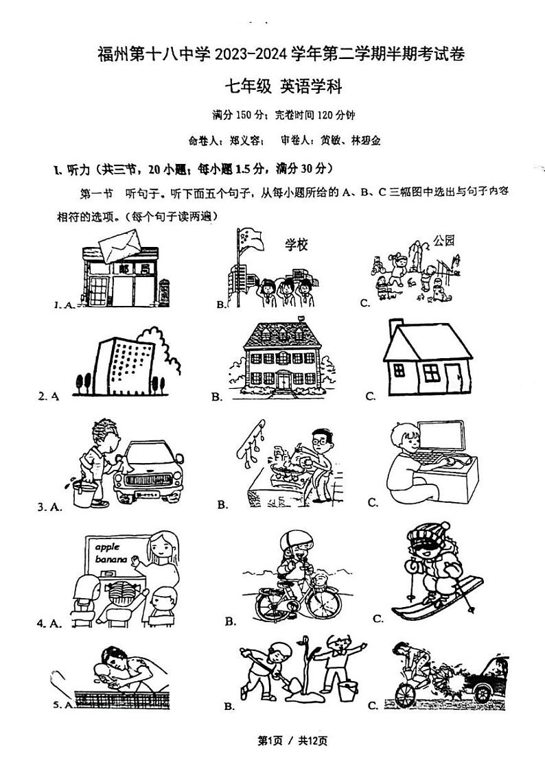 福建省福州第十八中学2023-2024学年七年级下学期期中考试英语试卷第1页