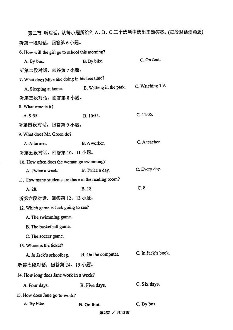 福建省福州第十八中学2023-2024学年七年级下学期期中考试英语试卷第2页