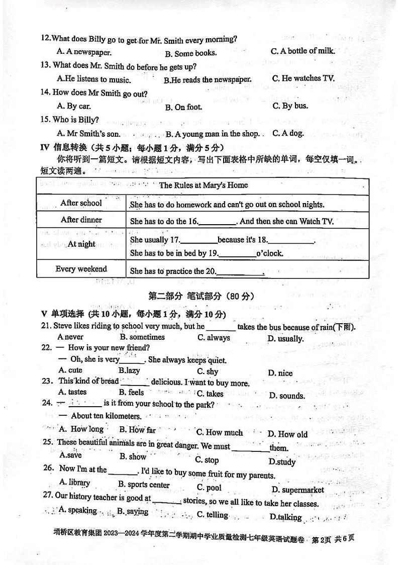 安徽省宿州市埇桥区2023-2024学年下学期七年级期中考试英语试卷02