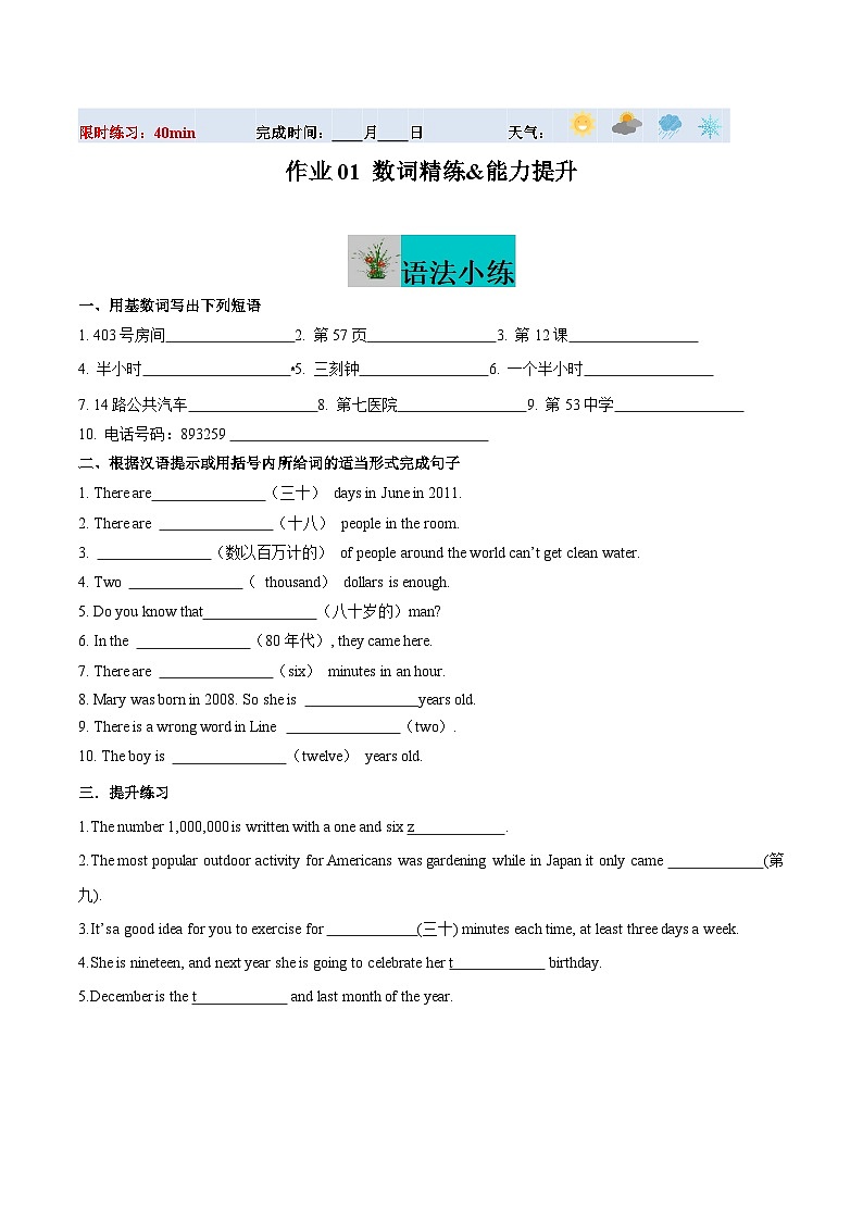 寒假作业01 数词精练&能力提升-【寒假分层作业】2024年七年级英语寒假培优练（人教版）01