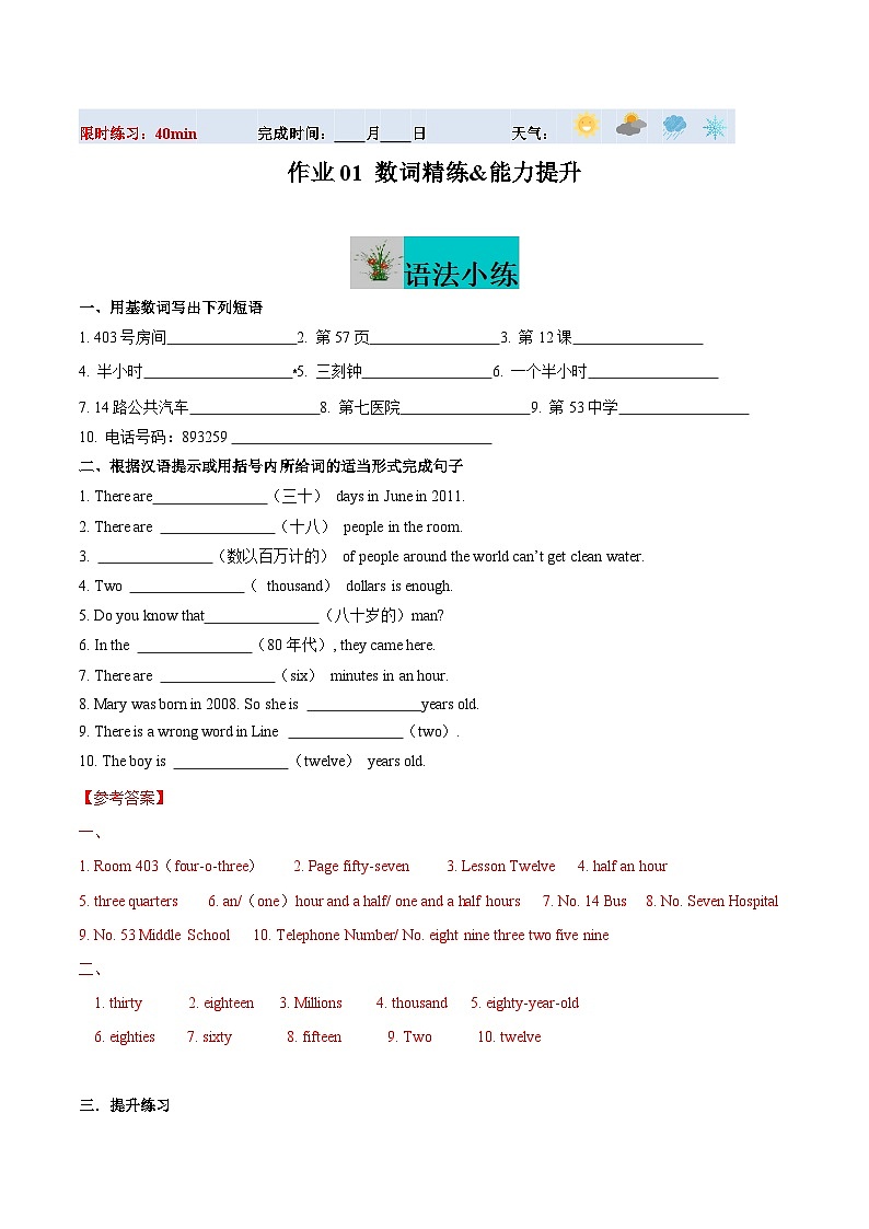 寒假作业01 数词精练&能力提升-【寒假分层作业】2024年七年级英语寒假培优练（人教版）01