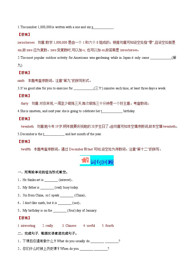 寒假作业01 数词精练&能力提升-【寒假分层作业】2024年七年级英语寒假培优练（人教版）02