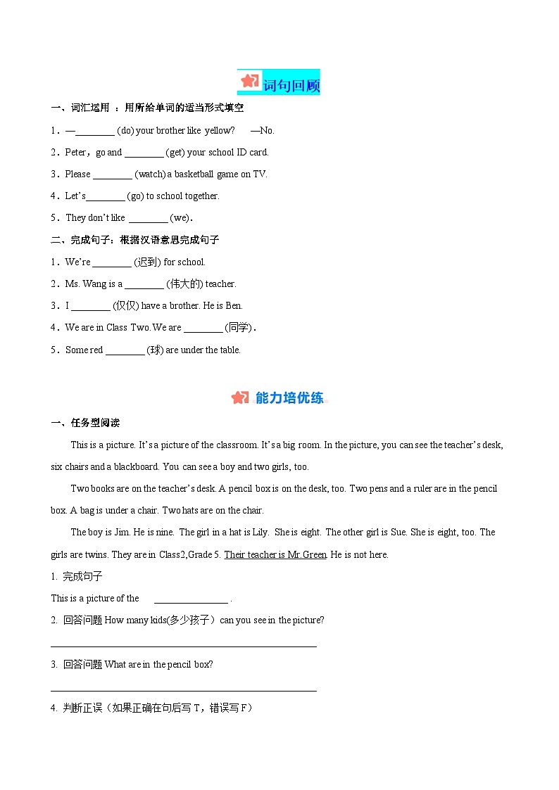 寒假作业05 冠词精练&能力提升-【寒假分层作业】2024年七年级英语寒假培优练（人教版）02