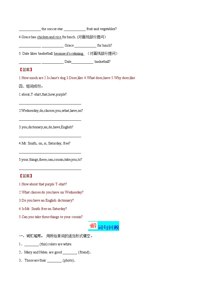 寒假作业08 改特殊疑问句精练&能力提升-【寒假分层作业】2024年七年级英语寒假培优练（人教版）02