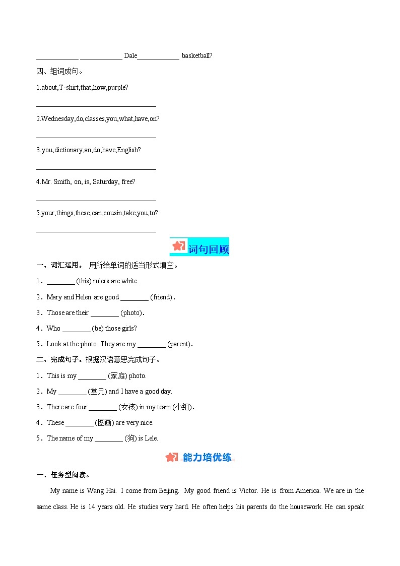 寒假作业08 改特殊疑问句精练&能力提升-【寒假分层作业】2024年七年级英语寒假培优练（人教版）02