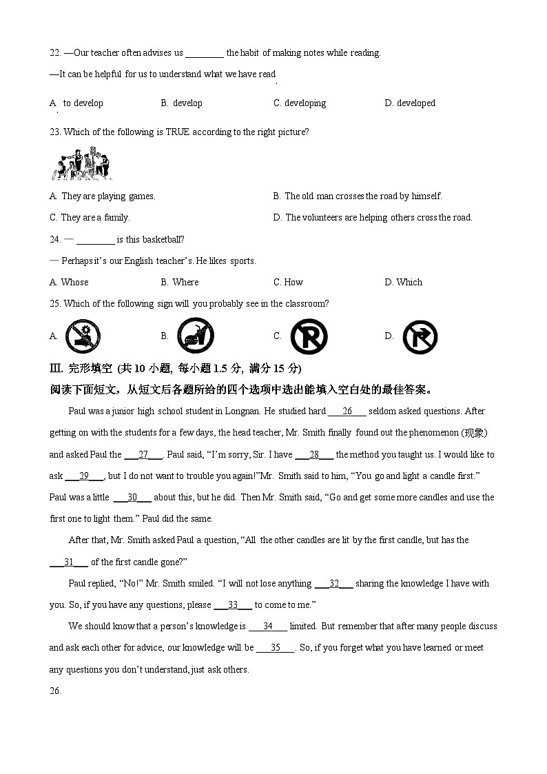 2024年甘肃省陇南市武都区中考一模英语试题（原卷版+解析版）03