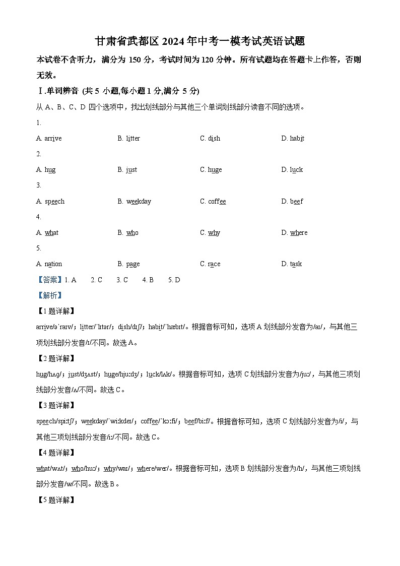 2024年甘肃省陇南市武都区中考一模英语试题（原卷版+解析版）01