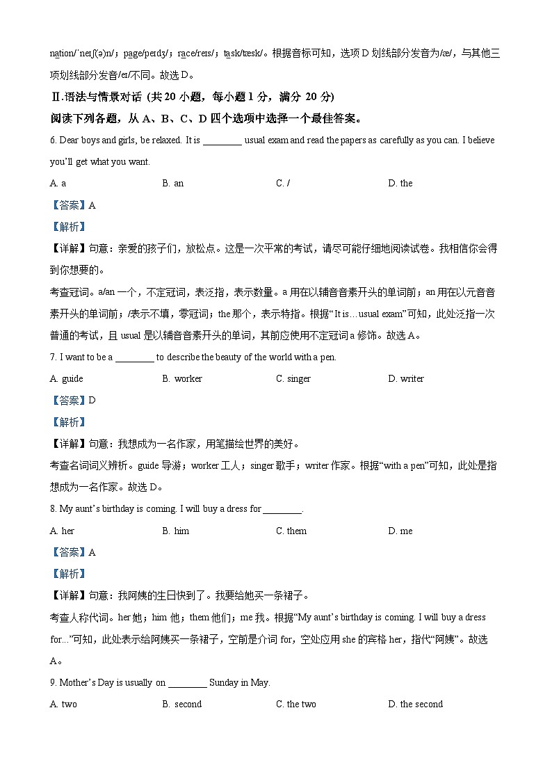 2024年甘肃省陇南市武都区中考一模英语试题（原卷版+解析版）02