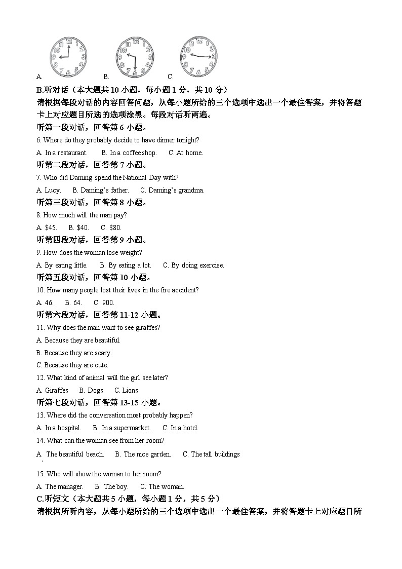 2024年广东省惠州市博罗县中考一模英语试题（原卷版+解析版）02