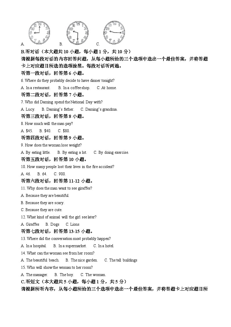 2024年广东省惠州市博罗县中考一模英语试题（原卷版+解析版）02