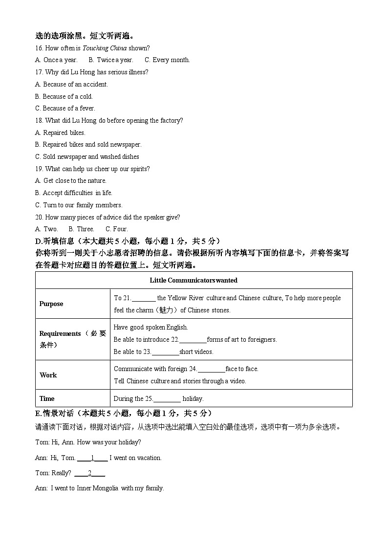 2024年广东省惠州市博罗县中考一模英语试题（原卷版+解析版）03