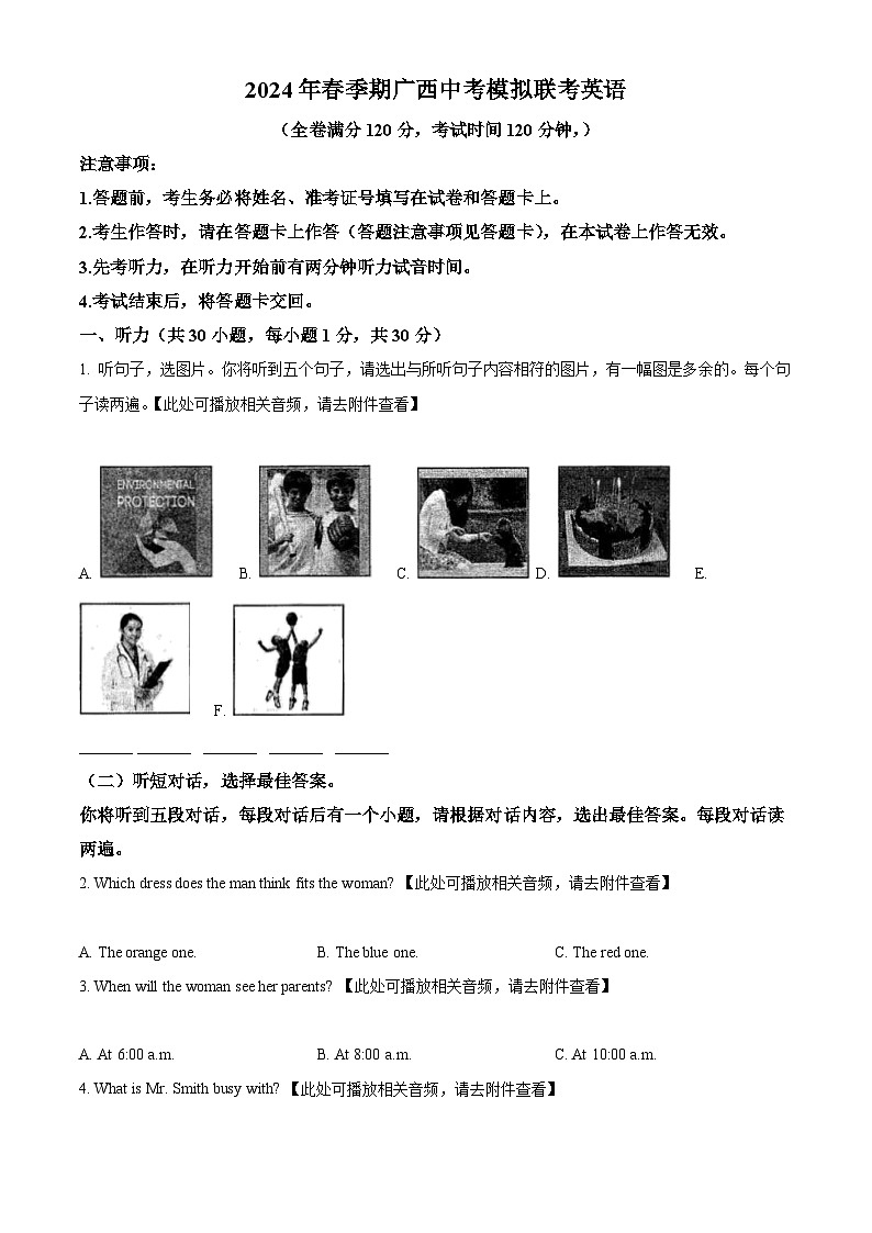 2024年广西壮族自治区防城港市中考一模英语试题（原卷版+解析版）01