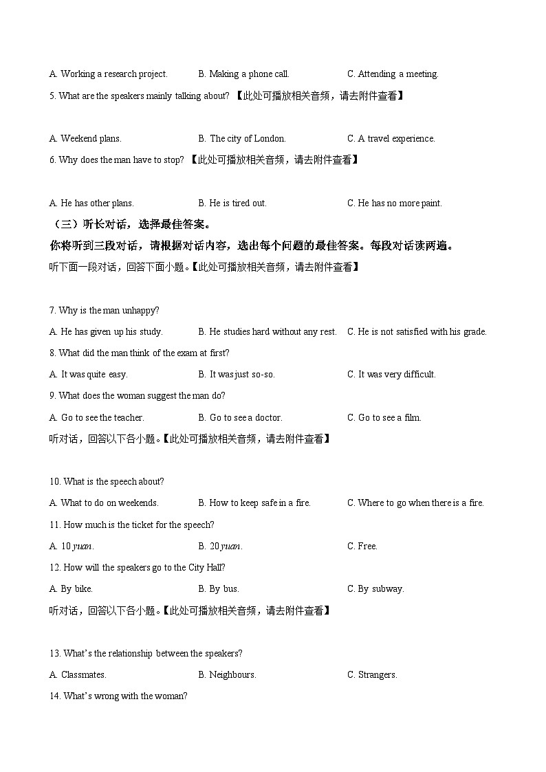 2024年广西壮族自治区防城港市中考一模英语试题（原卷版+解析版）02