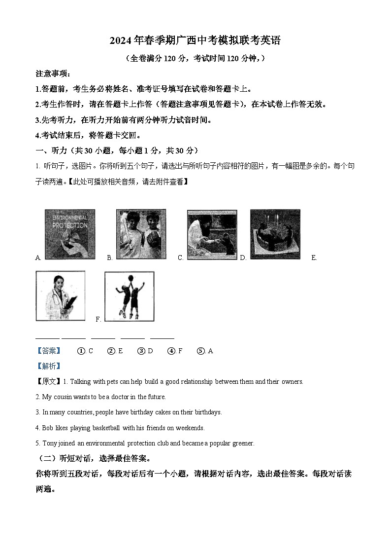 2024年广西壮族自治区防城港市中考一模英语试题（原卷版+解析版）01