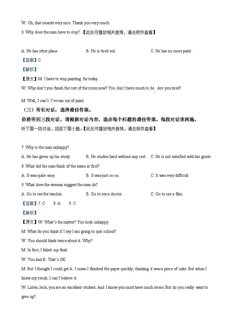 2024年广西壮族自治区防城港市中考一模英语试题（原卷版+解析版）03
