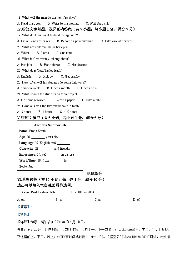 2024年河北省保定市莲池区中考一模英语试题（原卷版+解析版）02