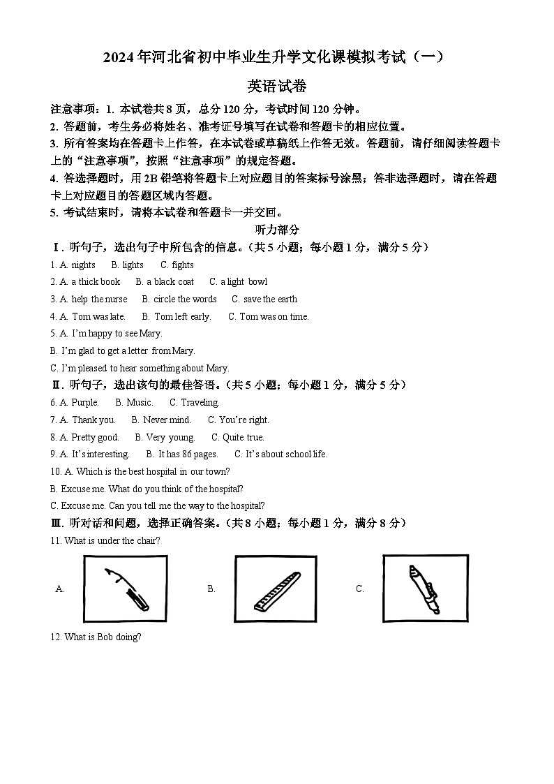 2024年河北省邯郸市部分学校中考一模英语试题（原卷版+解析版）01