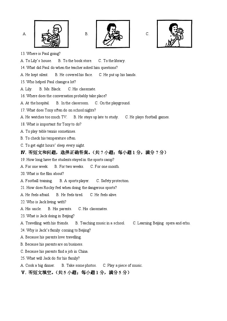 2024年河北省邯郸市部分学校中考一模英语试题（原卷版+解析版）02