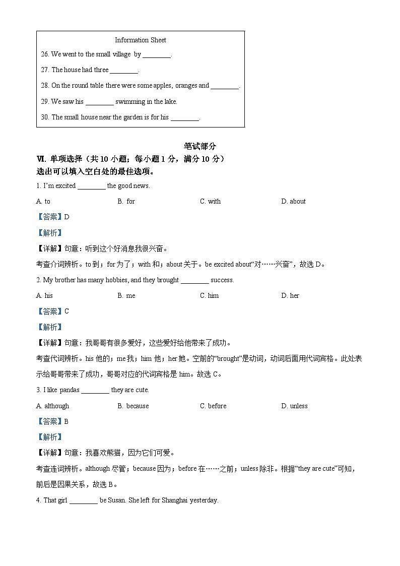 2024年河北省邯郸市部分学校中考一模英语试题（原卷版+解析版）03