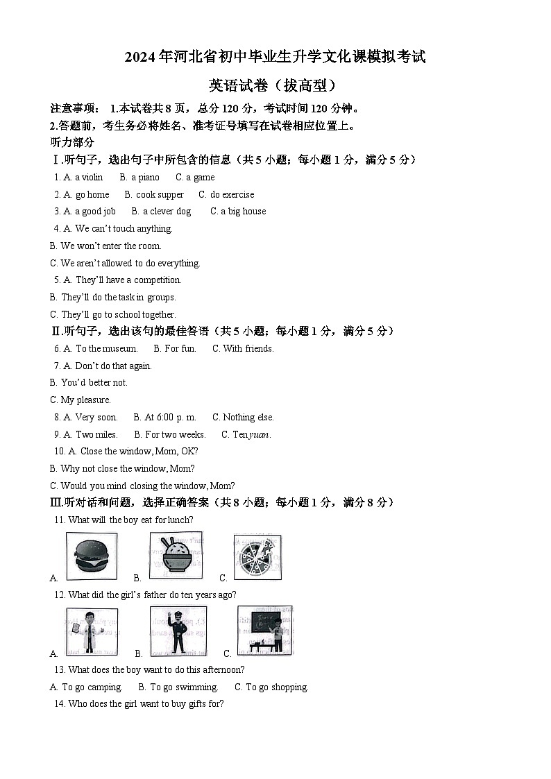 2024年河北省衡水市志臻中考一模英语试题（原卷版+解析版）01