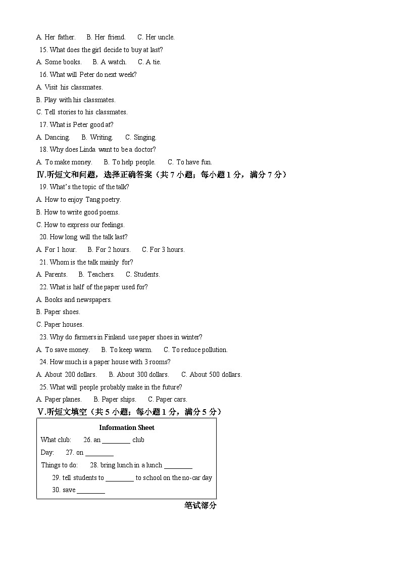 2024年河北省衡水市志臻中考一模英语试题（原卷版+解析版）02