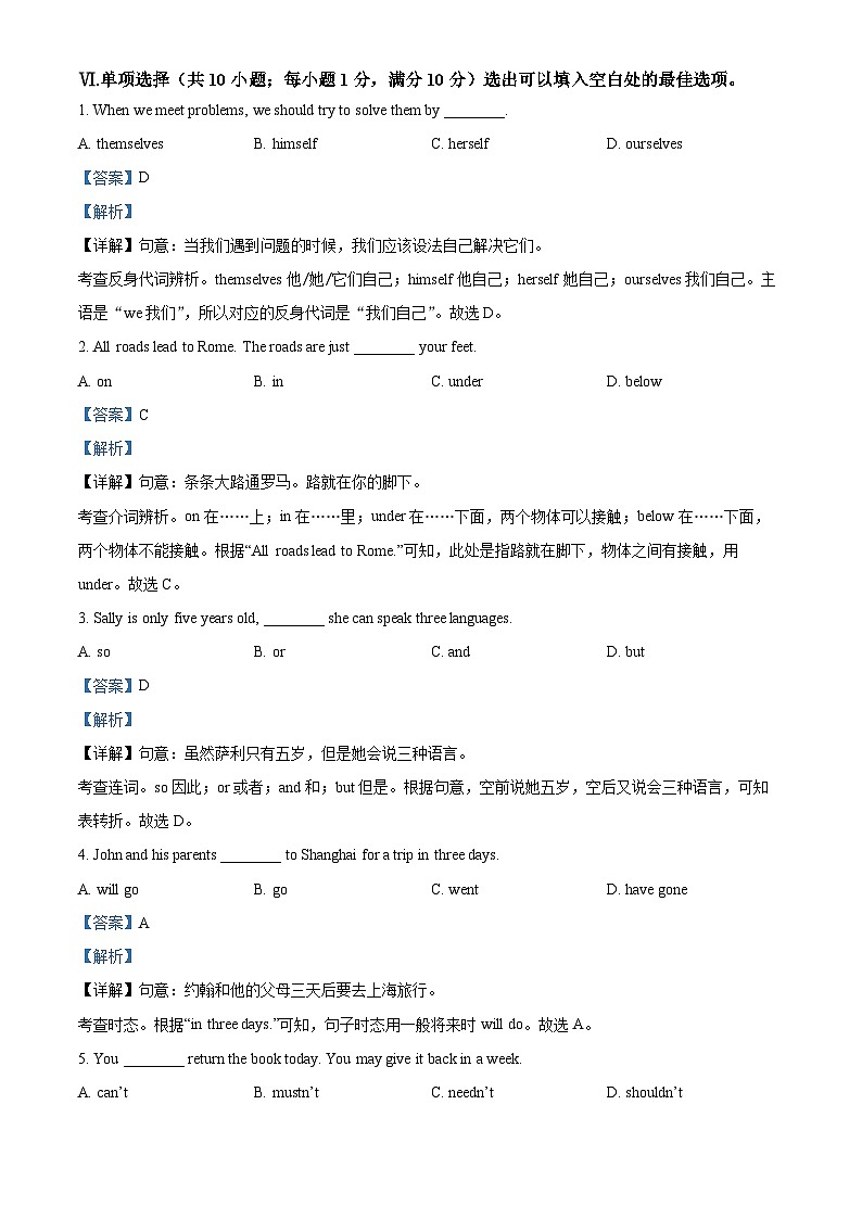 2024年河北省衡水市志臻中考一模英语试题（原卷版+解析版）03