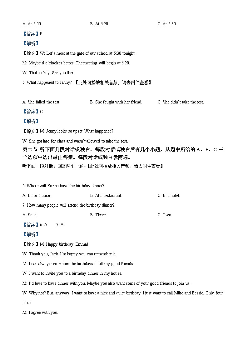 2024年河南省信阳市新县中考一模英语试题（原卷版+解析版）02