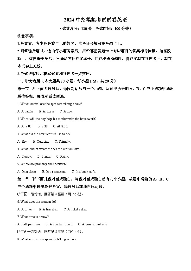 2024年河南省许昌市襄城县部分学校中考一模英语试题（原卷版+解析版）01